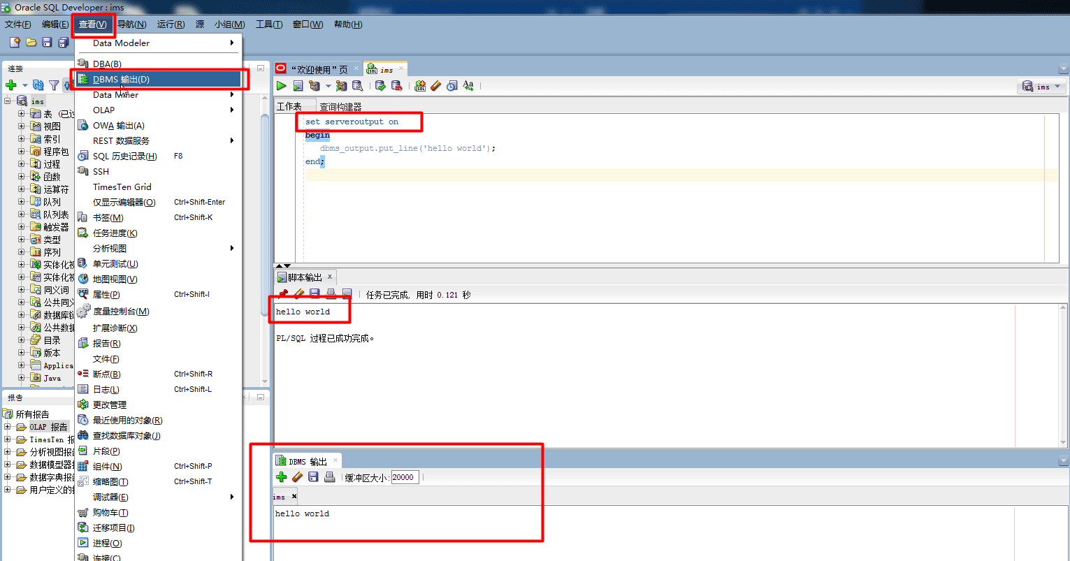 Oracle官方工具SQL Developer如何使用