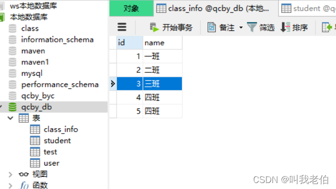 MybatisPlus如何實(shí)現(xiàn)對(duì)象嵌套關(guān)聯(lián)查詢一對(duì)多List集合查詢