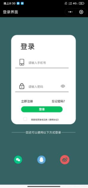 微信小程序如何實現(xiàn)登錄界面