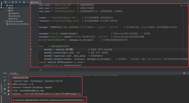 Python如何实现邮件发送功能