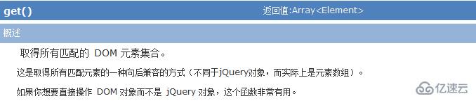 jquery对象访问的方法是什么