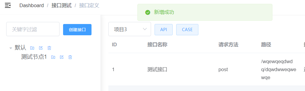 springboot vue前后端接口测试树结点添加功能的方法