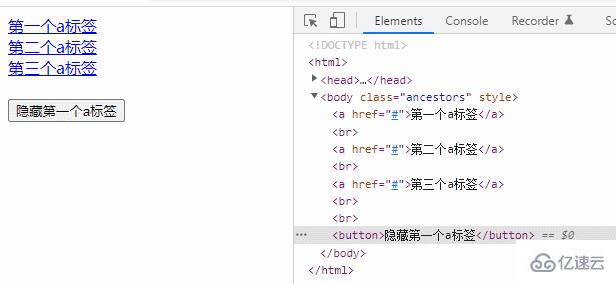 jquery如何隐藏第一个a标签