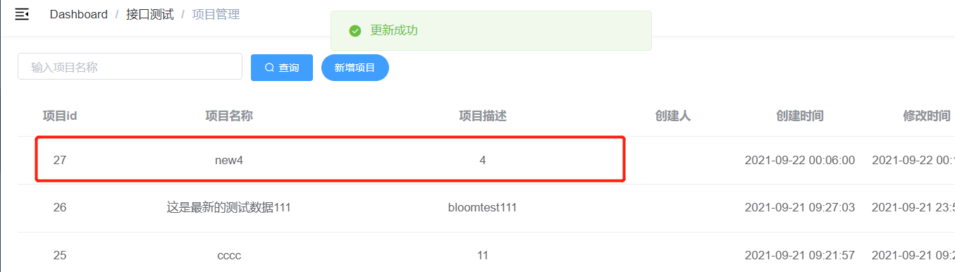 springboot vue项目管理前后端怎么实现编辑功能  springboot 第15张