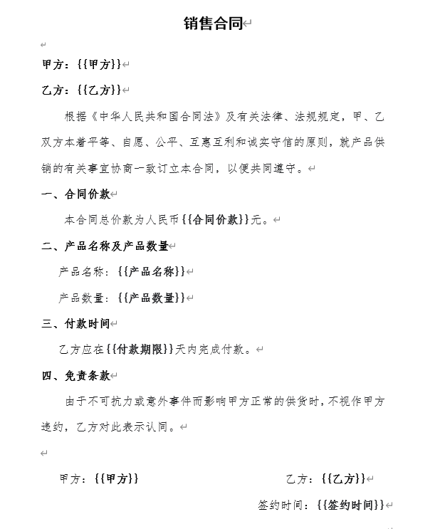 怎么用Python读取Excel数据实现批量生成合同