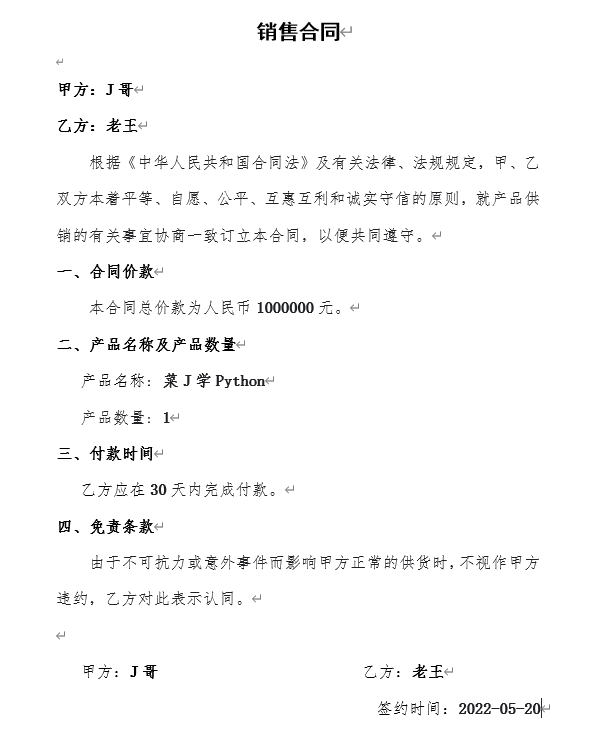 怎么用Python读取Excel数据实现批量生成合同