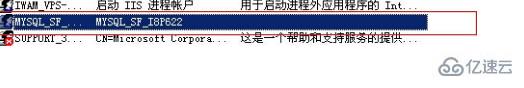 如何解决启动mysql的1069错误