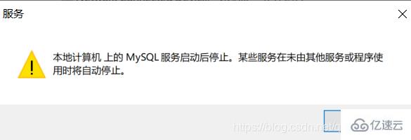 mysql如何解决3534无法启动  mysql 第1张