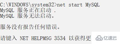 mysql如何解决3534无法启动  mysql 第2张