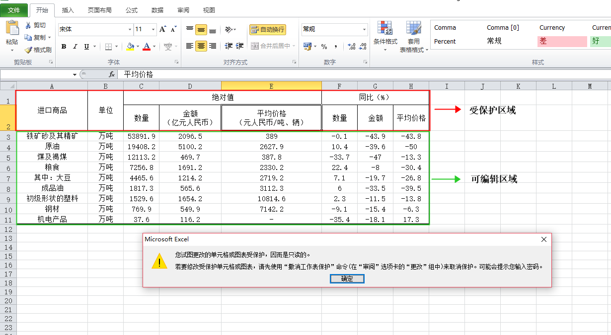 Java如何实现Excel文件加密解密