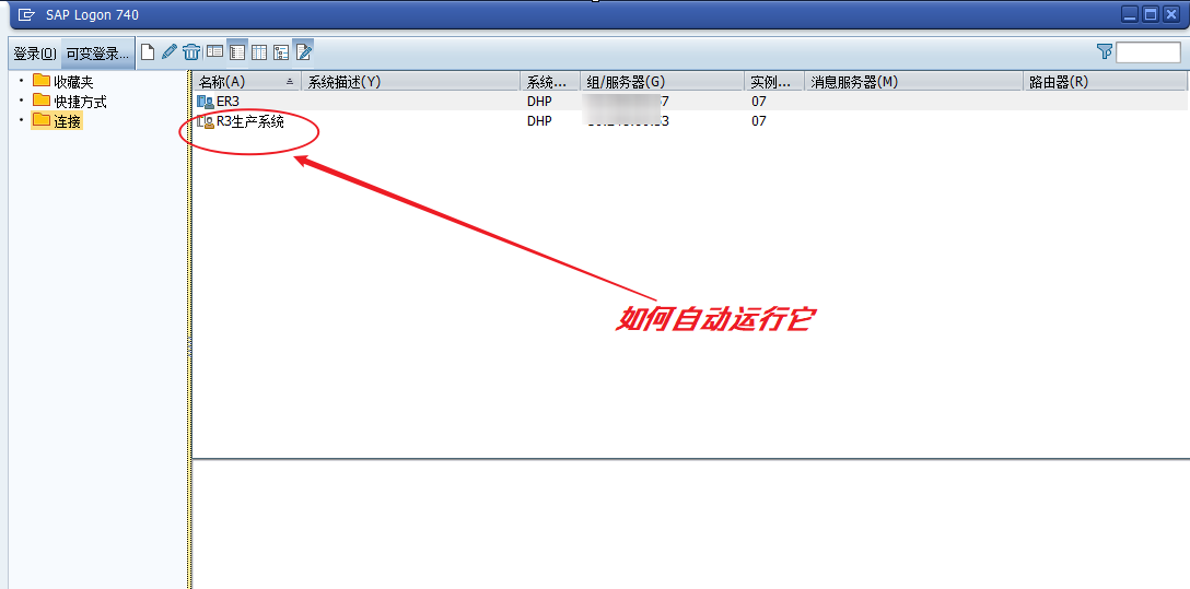 如何使用Python完成SAP客户端的打开和系统登陆功能