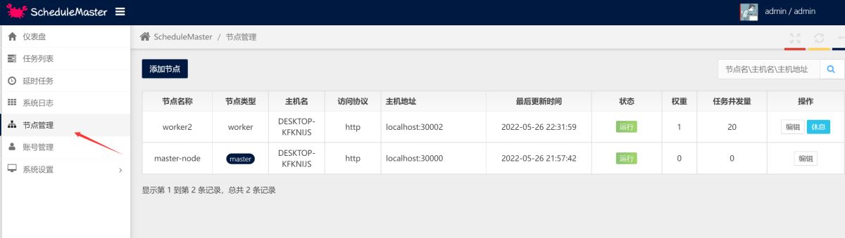 .NET Core分布式任务调度ScheduleMaster怎么使用