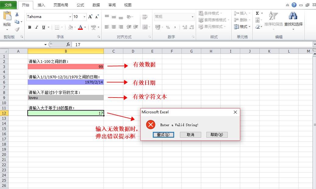 Java如何设置Excel数据验证