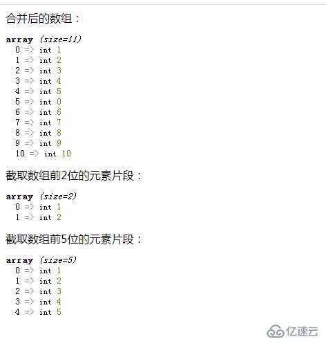 php如何合并数组后截取前几个元素