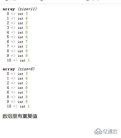 php如何检测数组里有没有重复值  php ssr节点免费 第4张