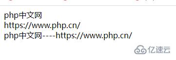 php如何输出字符串  php 第2张