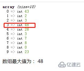 如何用php语言定义一个数组并求出最大值