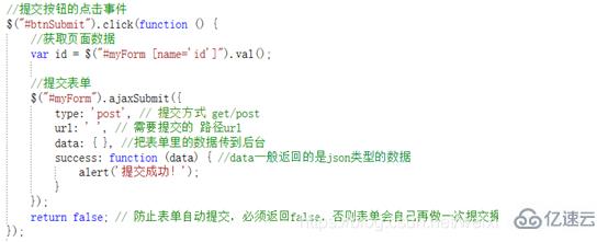 jquery表单提交的方法实例分析