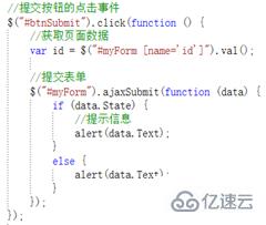 jquery表单提交的方法实例分析