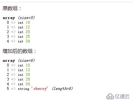 php數(shù)組中如何增加一個(gè)值