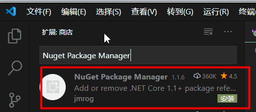 vscode如何使用nuget包管理工具  vscode 第4张