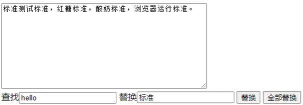 JavaScript如何实现文本目标字符替换和一键全部替换