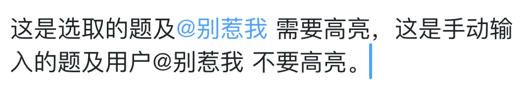 iOS?UITextView如何實現(xiàn)類似微博的話題、提及用戶效果