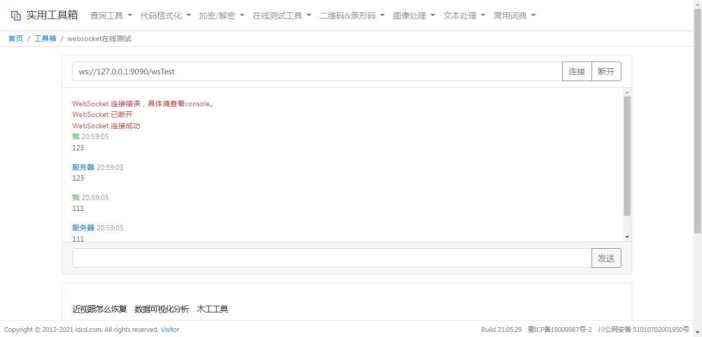 goland如何实现websocket server