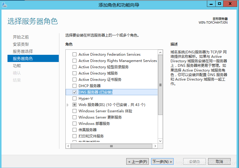 WinServer2012如何搭建DNS服务器