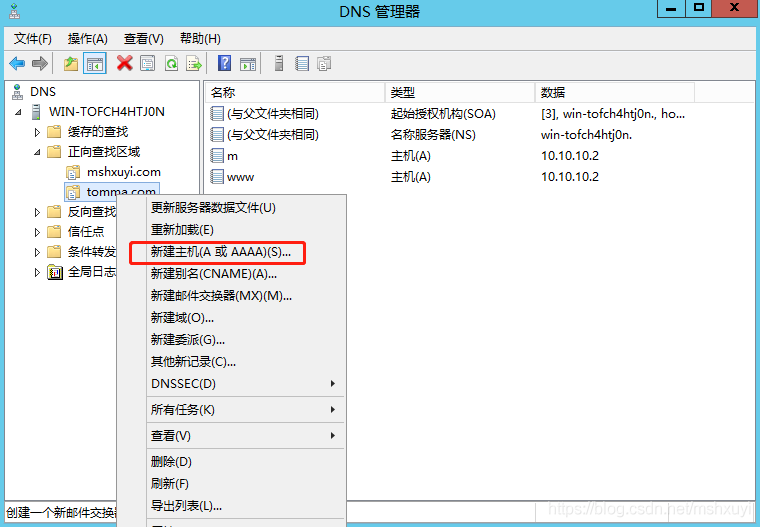 WinServer2012如何搭建DNS服務器