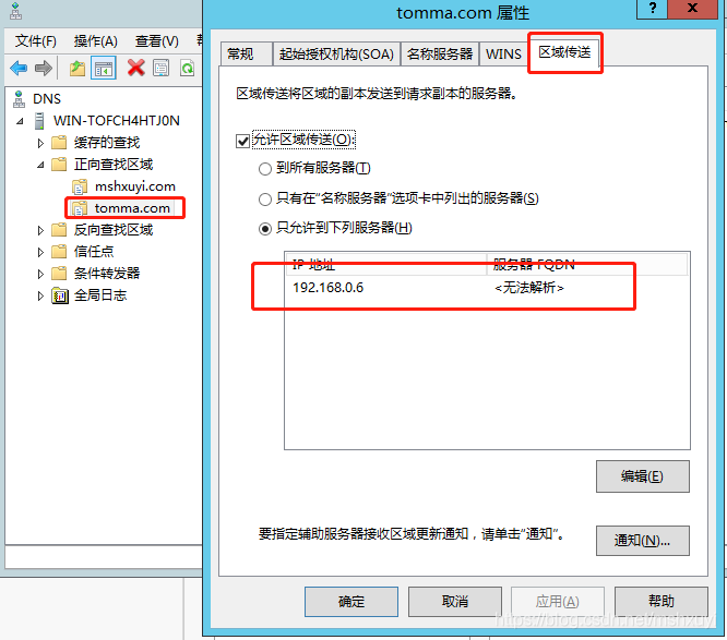 WinServer2012如何搭建DNS服務器