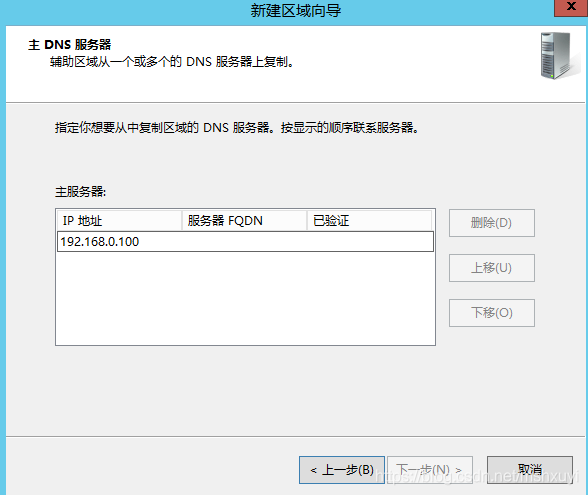 WinServer2012如何搭建DNS服务器