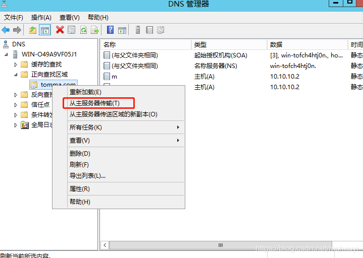 WinServer2012如何搭建DNS服務器