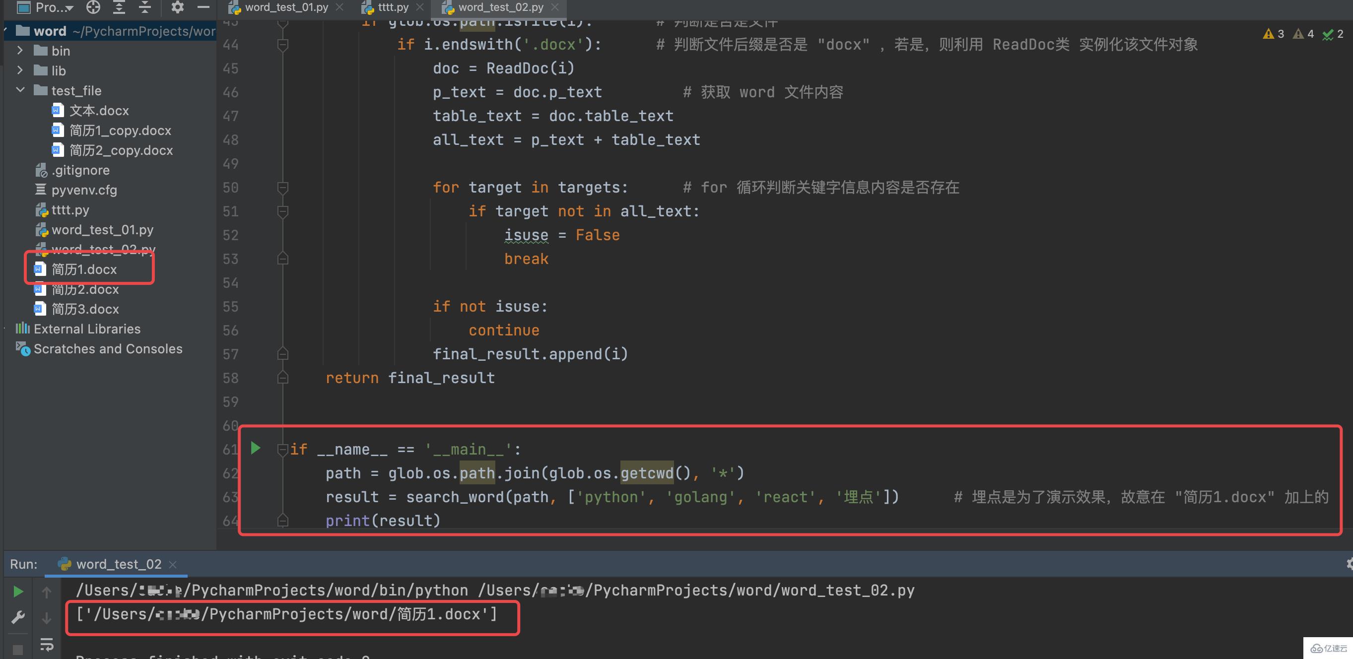 怎么使用Python实现自动化筛选简历