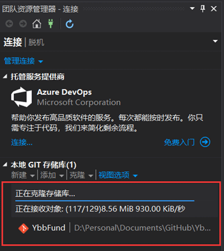 Visual Studio 2019中如何使用Git