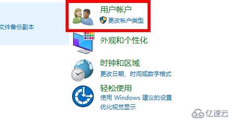 win10如何更改账户类型