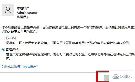 win10如何更改账户类型