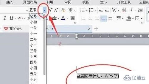 wps字體如何變大