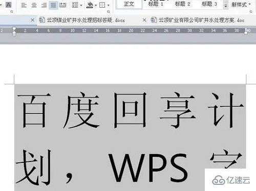 wps字体如何变大