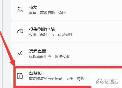 win11剪切板如何打开