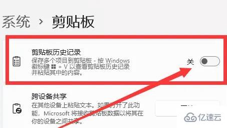 win11剪切板如何打开