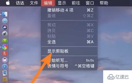 蘋果電腦的剪切板如何打開