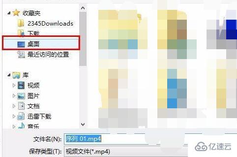 pr视频如何导出到桌面