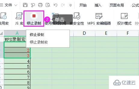 wps宏如何录制  wps 第5张