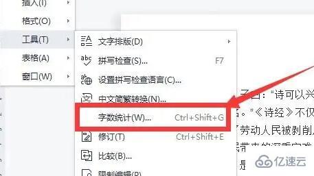 word字数如何统计查看  word 第3张