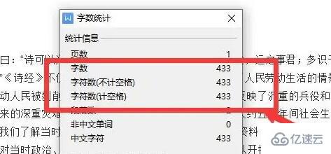 word字数如何统计查看