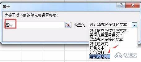 excel下拉列表怎么填充颜色  excel 第3张