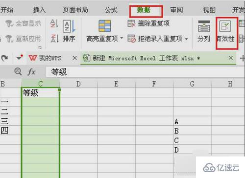 excel下拉列表怎么设置