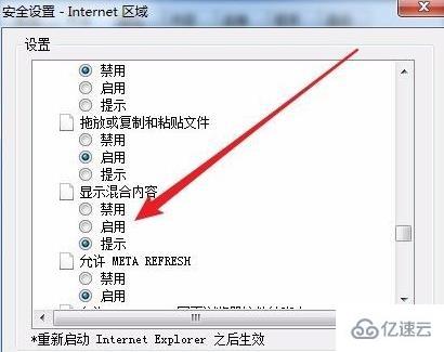 windows是否只查看安全传送的网页内容如何关闭  windows 第5张