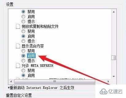 windows是否只查看安全传送的网页内容如何关闭  windows 第6张